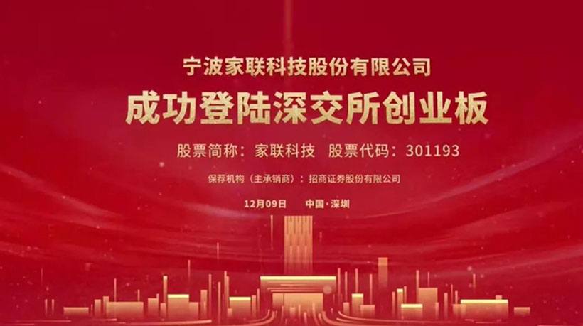 新起点 新担当 新责任 大众彩票科技创业板上市啦！