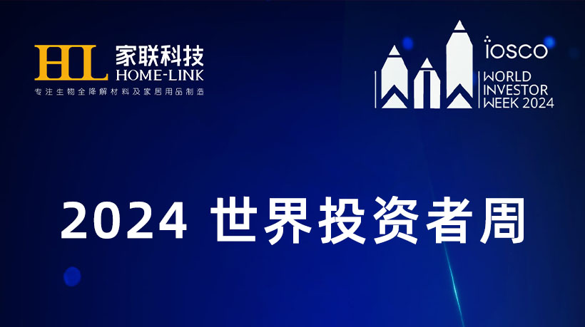 2024世界投资者周，宁波大众彩票科技积极履行社会责任，保护中小投资者合法权益